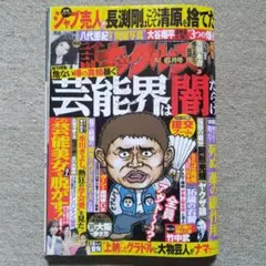 △実話ナックルズ ２０２５／６月号