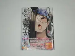 初版限定イラストカード付 きただりょうま 魁の花巫女 4 初版(新品)