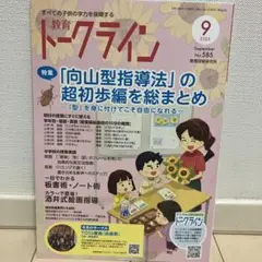教育トークライン　最新号　2025年9月号