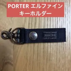 レア✨新品タグ付✨PORTER ポーター L-FINE キーホルダー ILS 2025年最新】porter エルファイン キーホルダーの人気アイテム