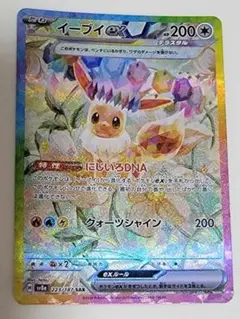 ポケモンカード　イーブイex SAR