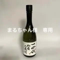 2025年最新】十四代 焼酎の人気アイテム - メルカリ
