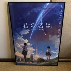 【名入れ無料】 2025年最新】君の名は メルカリ - b2の人気アイテム ポスター ポスター