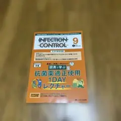 インフェクションコントロール2025年9月号