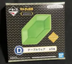 ゼルダの伝説　一番くじ　テーブルウェア D賞　緑ルビー