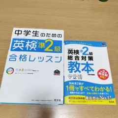 英検準2級総合対策教本 文部科学省後援