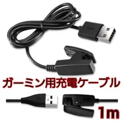 ガーミン用充電ケーブル 充電ケーブル ガーミン スマートウォッチ 時計