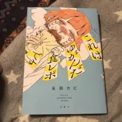 これはゆがんだ食レポです