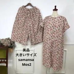 49 美品　大きいサイズ　samansa Mos2 セットアップ