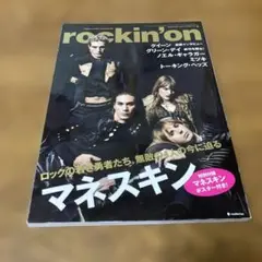 ロッキングオン 2024年2月号