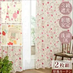 カーテン 4枚セット 幅100 丈200