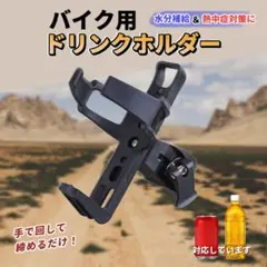 バイク用 ドリンクホルダーd3 ペットボトル 缶 ローバイク ベビーカー対応