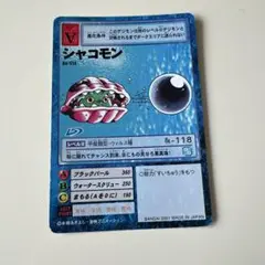 デジモンカード シャコモン B0-514