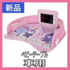 【新品】ベビーテーブル 食べこぼし防止 チャイルドデスク ピンク