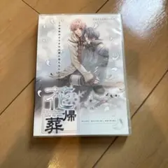 花帰葬 / HaccaWorks