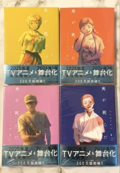光が死んだ夏 3〜6巻 セット