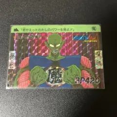 【希少処分品】鳥山明 ドラゴンボール カードダス 本弾89キラNo.45