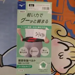 507698 [ミズノ]腰部骨盤ベルト 男女兼用スポーツ 作業 仕事 LLサイズ