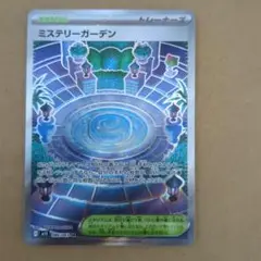 【ポケカ】ミステリーガーデン　sr