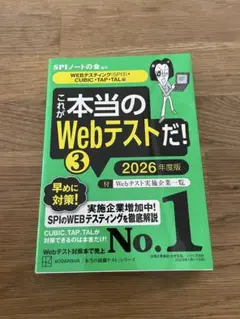 これが本当のWebテストだ！3 2026年度版