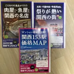 SUUMO 新築マンション　3冊セット