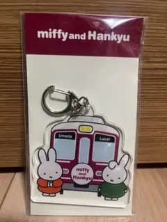 【新品未使用品】阪急電車　ミッフィー アクリルキーホルダー