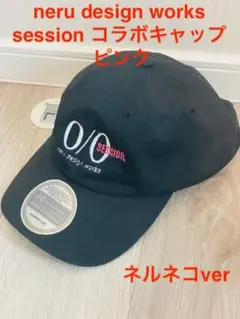 2025年最新】neru design works sessionの人気アイテム - メルカリ