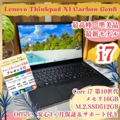 準美品‼️ThinkPad X1 Carbon☘i7☘メモリ16GB☘ノートPC