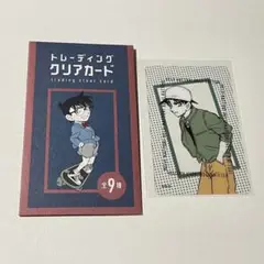 名探偵コナン コナンまつり トレーディングクリアカード 服部平次 ②