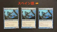 MTG マーフォークの物あさり スペイン語