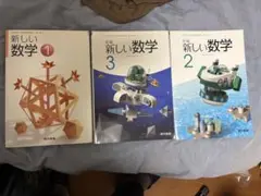 新しい数学 1 2 3 セット