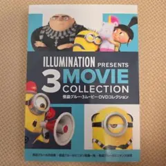 DVDコレクション ミニオン