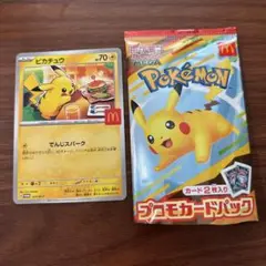 ポケモンカードプロモパック ピカチュウ マクドナルド ハッピーセット