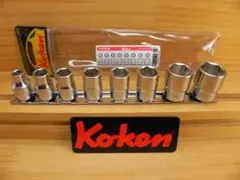 コーケン 3/8(9.5) 6角ショート ソケットレンチ セット *Ko-ken