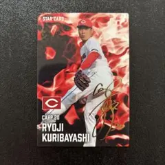 プロ野球チップス2025 第2弾　栗林良吏　サイン