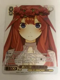 最安値　純白の願い　中野五月　HYR ヴァイス 純白の願い 中野五月 HYR