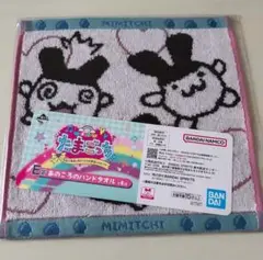 たまごっち 一番くじ E賞 あのころのハンドタオル みみっち