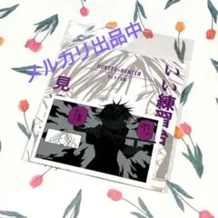 HUNTER×HUNTER　コマステッカー　いい練習台見つけたよ　フェイタン