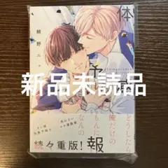 新品未読品　体感予報　鯛野ニッケ