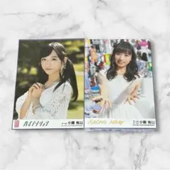 AKB48 小栗有以 ハイテンション ジワるDAYS 生写真 2枚 セット