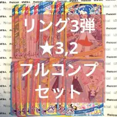 ひみつのアイプリ リング3弾 ★3,2 フルコンプセット⑤