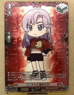 ヴァンガード　ミニキャラ　員弁ナオ　FR