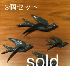 スーザンリーベ フライングバード 入手困難 ブルー　4個セット スーザンリーベ フライングバード 入手困難 ブルー 4個セット