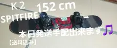 【送料込み ♪】152cm K2 スピットファイア