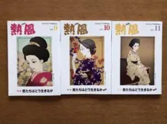 熱風ジブリ　23年９月号〜11月号　 　　　　 　　３冊セット