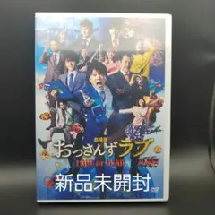 劇場版 おっさんずラブ LOVE or DEAD('19「劇場版おっさんずラブ…
