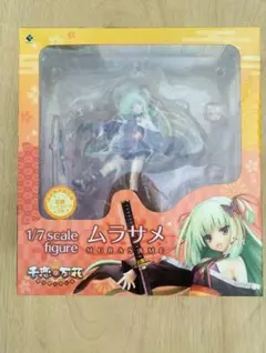 輸送箱付き 千恋万花 ムラサメ フィギュア 1/7スケール あみあみ限定版 ゲーマーズ限定特典 有り】1/7スケールフィギュア 千恋＊万花