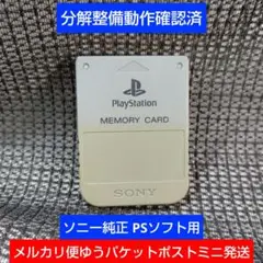 m110 PS1メモリーカード 1個 ソニー純正 動作確認済 プレイステーション