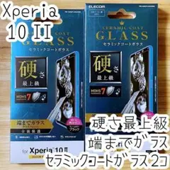 2個 Xperia 10 II ガラスフィルム 硬さ最上級 フルカバー 液晶保護