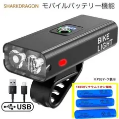 【自転車ライト】USB充電式 バイクライト 懐中電灯 モバイルバッテリー PSE